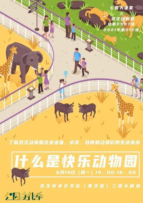 第五天：洪山广场、武汉大学、武汉动物园