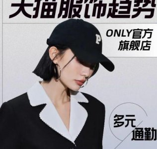 ​only加盟费多少钱(ONLY：通勤女装，拿下30亿)