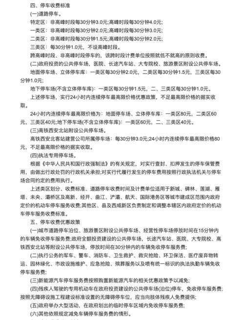 5、停车收费是由各地方政府制定的，因此停车场的收费标准也是一个很重要的因素。