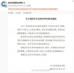 ​高校学生涉嫌虐狗，警方介入