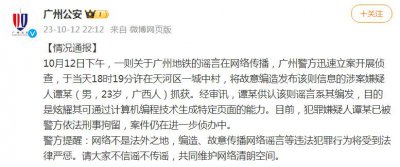 ​警方深夜通报！谭某（男，23 岁，广西人），刑拘！