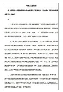 ​科大讯飞：华为昇腾 910B 能力基本可对标英伟达 A100