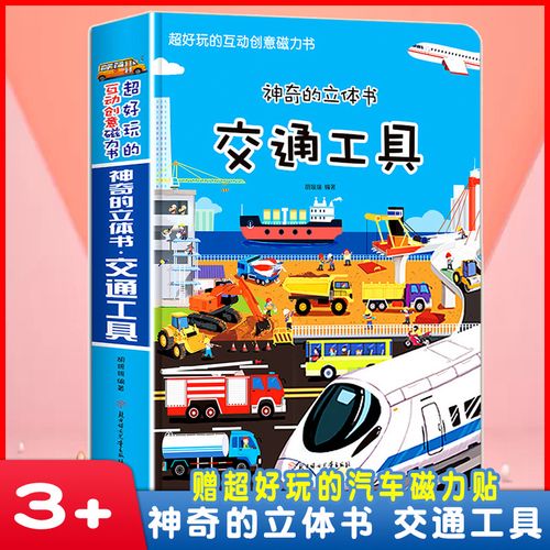 二、交通工具推荐
