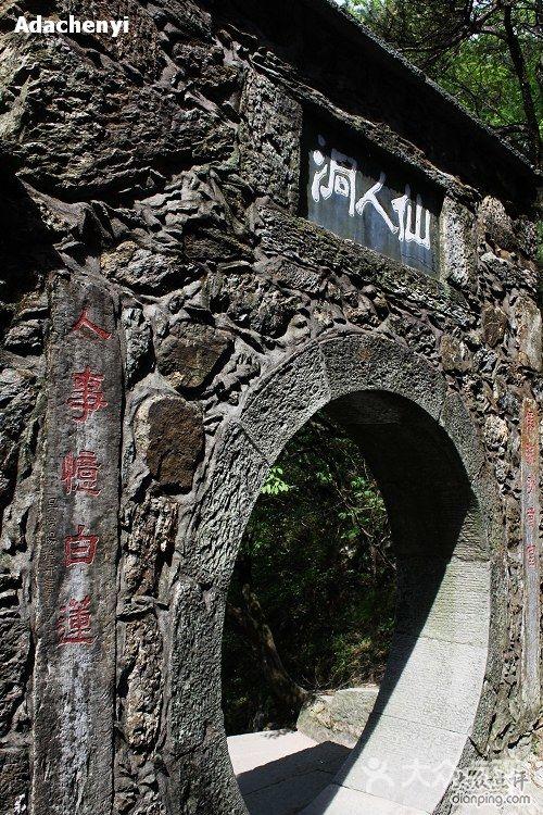 3、仙人洞
