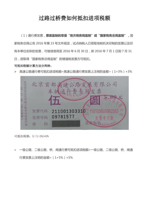 3、过路费