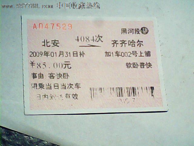 1.长春——齐齐哈尔——哈尔滨