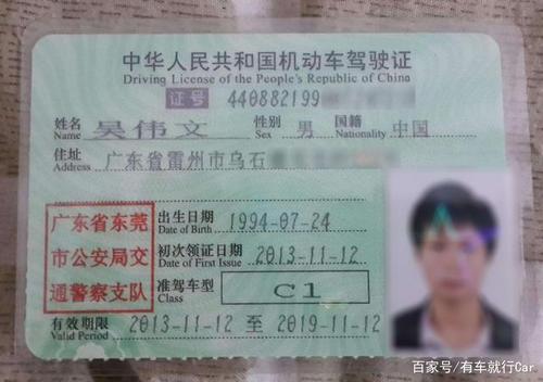 3、驾驶执照（中国驾照）