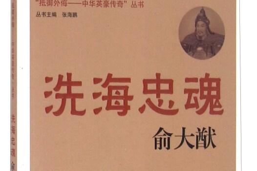 3.元代俞大猷