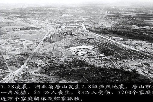 河北唐山地震死亡为何比汶川多，有史记载的几次“超级大地震”