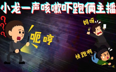 ​户外小龙探险是真的吗