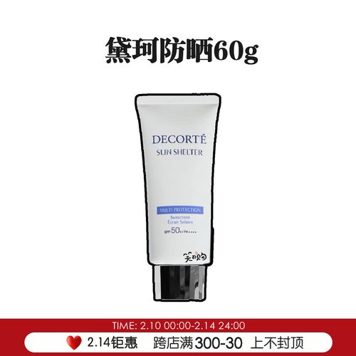 4.黛珂小白瓶防晒