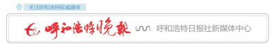 ​呼和浩特市应急管理局副局长张海军接受纪律审查和监察调查