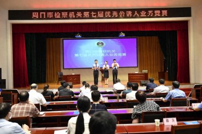 ​周口市人民检察院举行检察机关第七届优秀公诉人业务竞赛