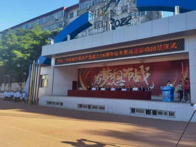​张家口市宣化二中举行庆祝中国共产党成立100周年迎冬奥远足活动