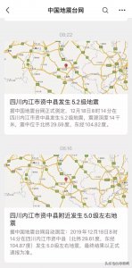 ​四川内江市资中县发生5.2级地震，已造成7人受伤
