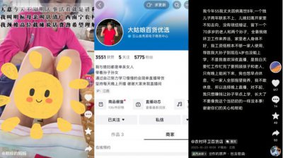 ​深夜直播间里“卖苦”的老年人：熬夜赚下 100 块，90 块给了 MCN 机构