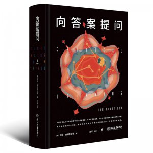 ​向答案提问，做理性的思考者
