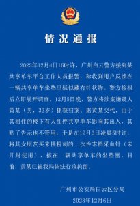 ​共享单车坐垫中发现采血针？警方通报