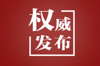 ​岳阳市选举产生新一届市委领导班子