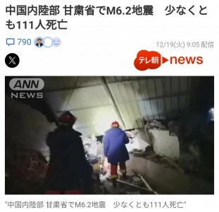 ​中国甘肃突发 6.2 级地震引发日本媒体关注，日本网民这样说 ....