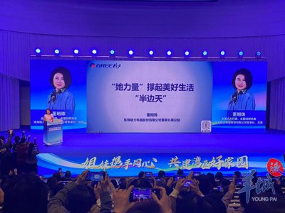 ​董明珠谈女性发展：要脚踏实地做好本职工作，把自己角色扮演好