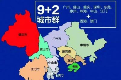 ​大湾区包括哪些城市 大湾区哪个地方房子值得买有潜力