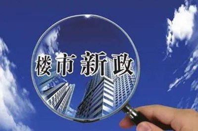 ​房产税是什么意思 试点城市名单首批15个城市