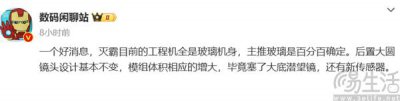 ​vivo X100 Pro+更多信息曝光，或配备大底潜望