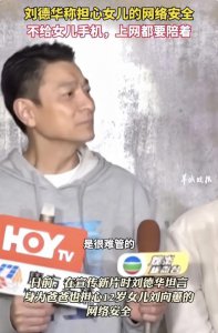 ​刘德华首次自曝：很担心