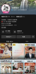 ​东方甄选公布董宇辉收益：不会像传统MCN拿提成 以股权绑定公司利益