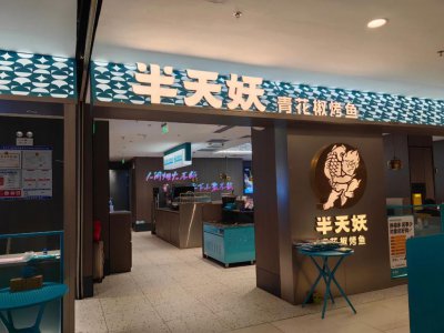 ​网红餐饮紧急通知：全部下线！
