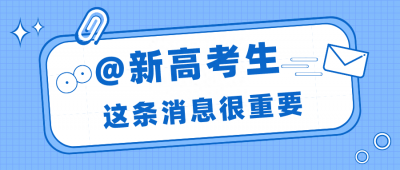 ​新高考和老高考哪个竞争激烈 新老高考的区别