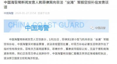 ​中方回应菲向非法坐滩军舰空投补给：停止挑衅炒作