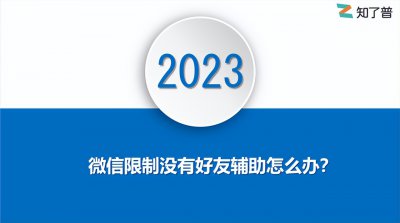 ​微信没有好友辅助怎么解封（免费微信解封器）