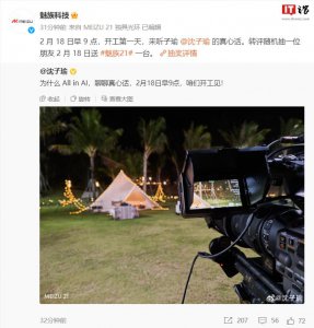 ​魅族疑似撤回 2 月 18 日 All in AI 活动，相关微博遭删除