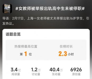 ​“上海一中学女教师出轨16岁男学生”是否涉嫌违法犯罪？律师解读