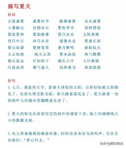 ​语文摘抄(小学1~6年级语文好词、好句、好段摘抄，孩子写作必备，收藏好！)