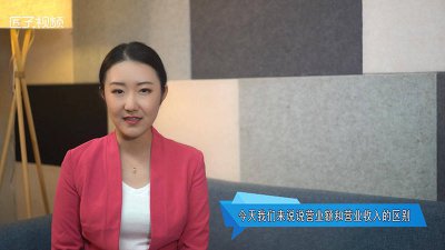 ​营业收入额是什么 营业额和营业收入是什么意思