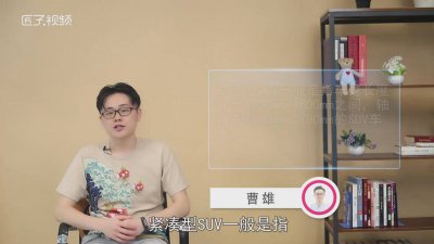 ​紧凑型suv是什么意思? 紧凑型suv是什么意思啊