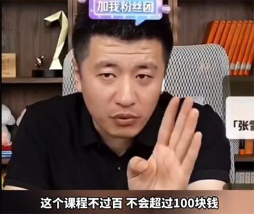 ​张雪峰将开课教孩子怎么上大学：课程费不超100元