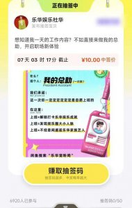 ​明星公司招“一日总助”：每人10元报名抽签决定入选者？律师：割韭菜，吃相难