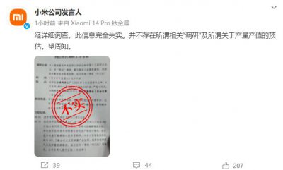 ​小米汽车一季度产量2000辆，产值4亿元？小米回应：不实信息