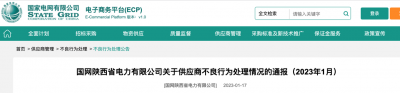 ​金圣(江苏金圣电缆有限公司因偷工减料被国网陕西列入黑名单3年)