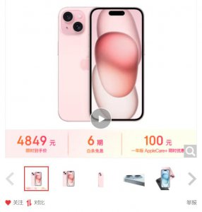 ​又跳水了！iPhone15官旗全系降至历史最低价，仅需……