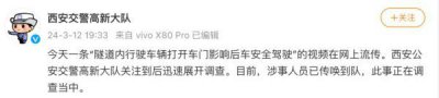 ​西安一理想汽车隧道内突然开车门 疑恶意别车：官方回应 网友喊话应重罚