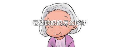 ​七月半给妈妈写包这么称呼 七月半写包给外公外婆怎么称呼