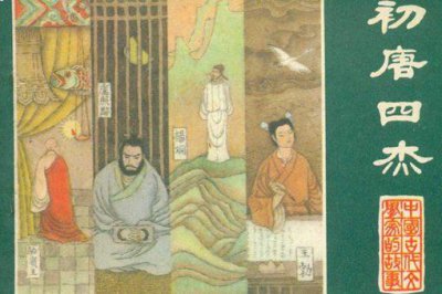 ​初唐四杰为什么结局都不好?他们分别是怎么死的?