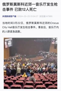 ​第一时间首发！总台持续报道俄罗斯发生严重恐袭事件