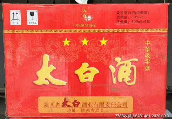 太白六年50度酒多少钱