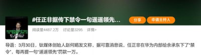 ​消息称华为任正非禁止余承东说“遥遥领先”：一句罚款一万元